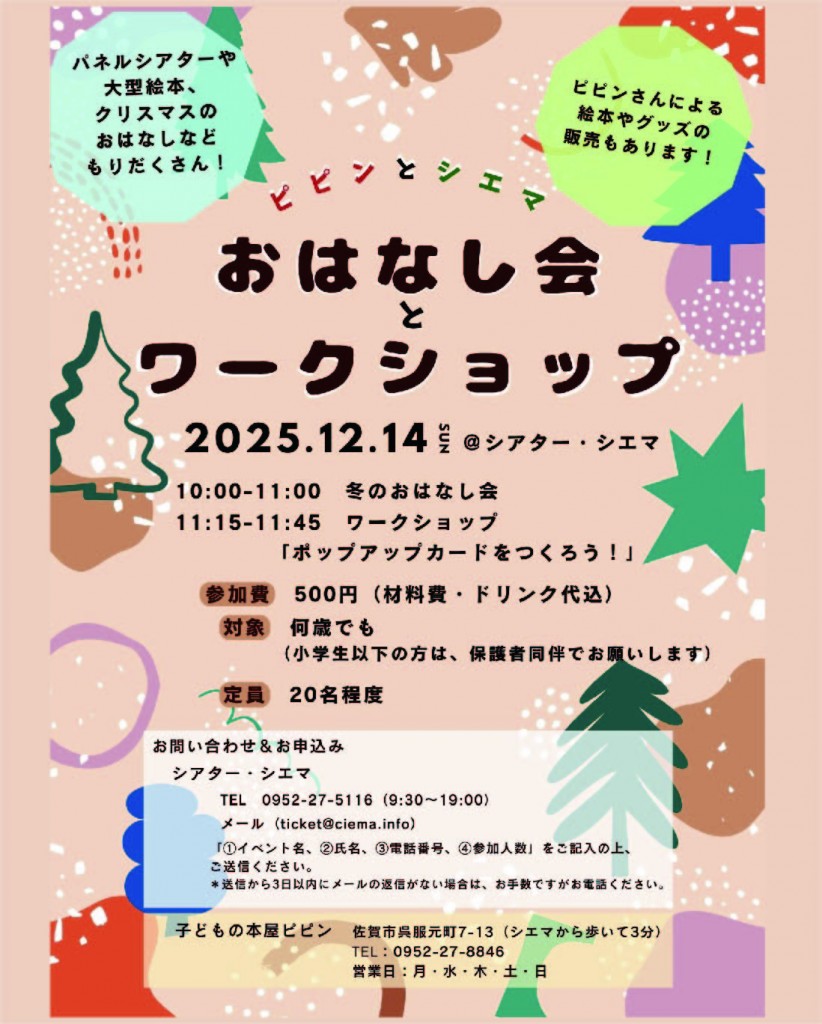 12.14ピピンとシエマおはなし会
