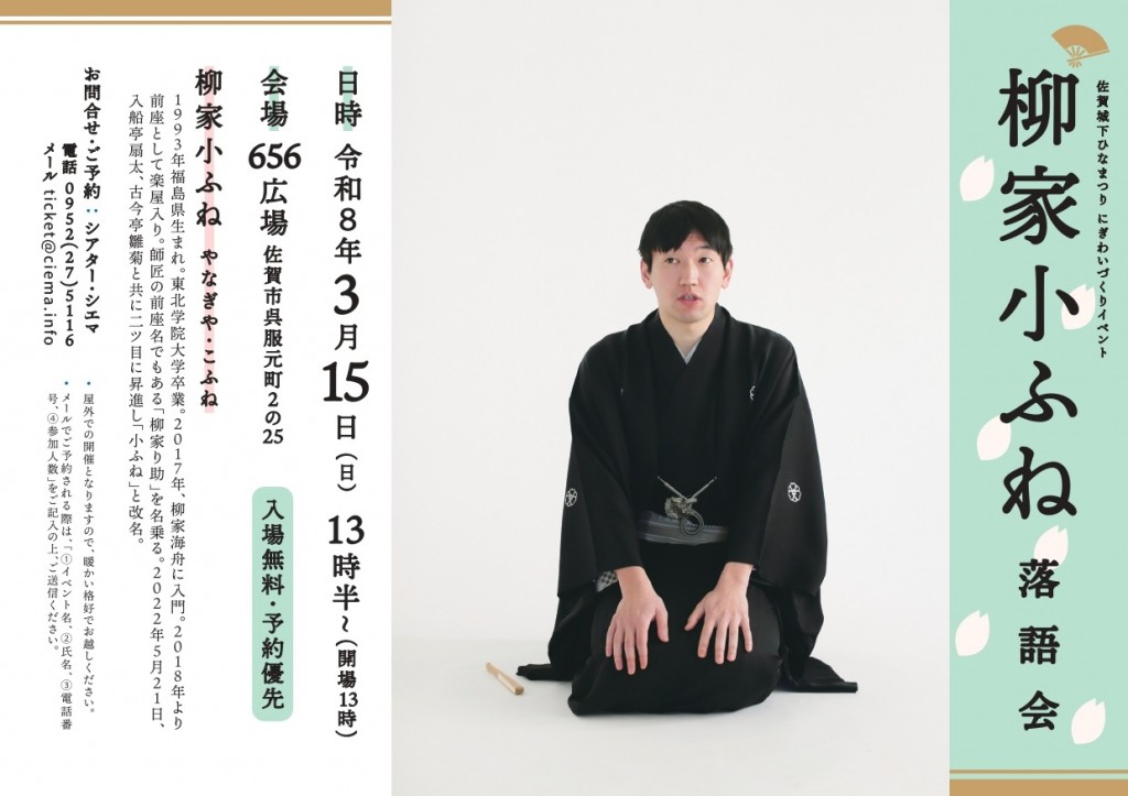 柳家小ふね落語会2026_A5_ol_page-0001